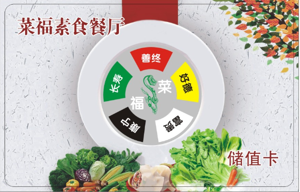 河南鄭州菜福素食餐廳全套IC卡刷卡消費